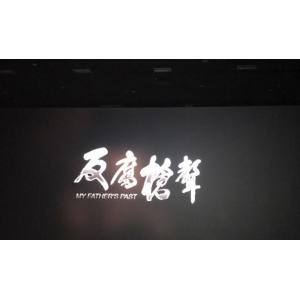 路桥集团组织党员干部观看警示教育片《反腐枪声》