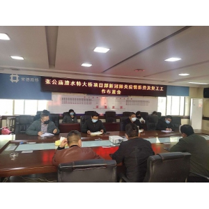 张公庙澧水特大桥项目部多措并举推进复工复产工作